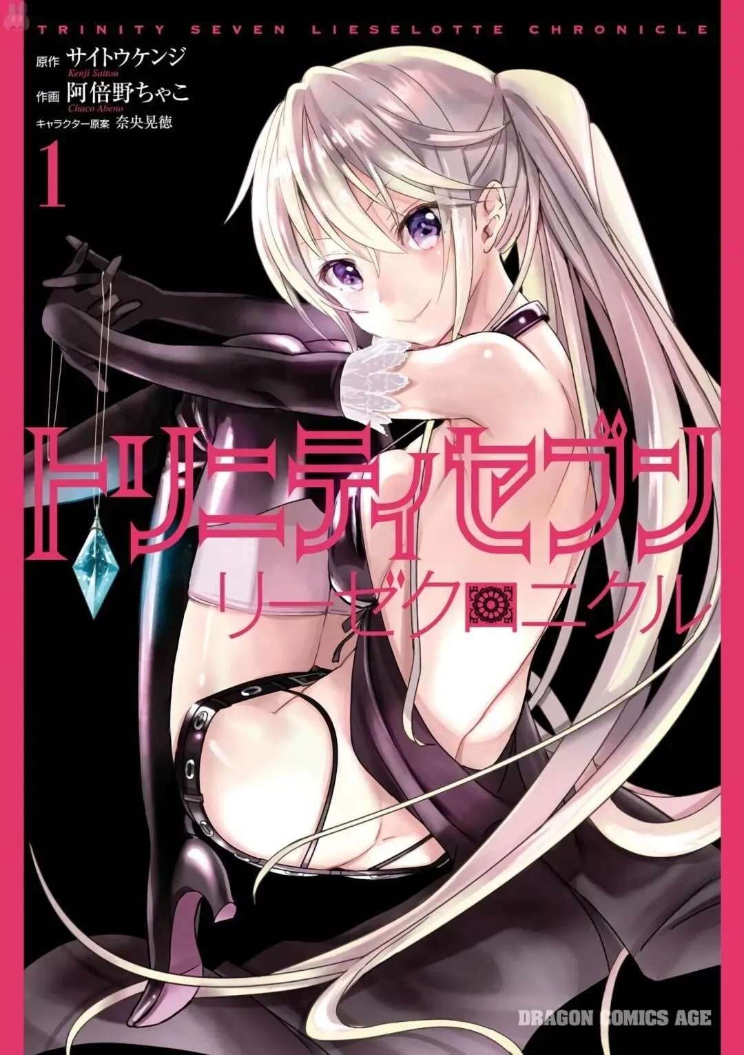 Trinity Seven: Liese Chronicle Vol. 1 Ch. 1 第3页