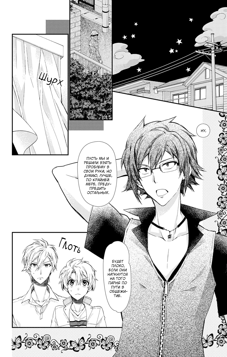 IDOLiSH7: Wish Upon a Shooting Star Кондиционер и Трусы (Часть 2) 第2页