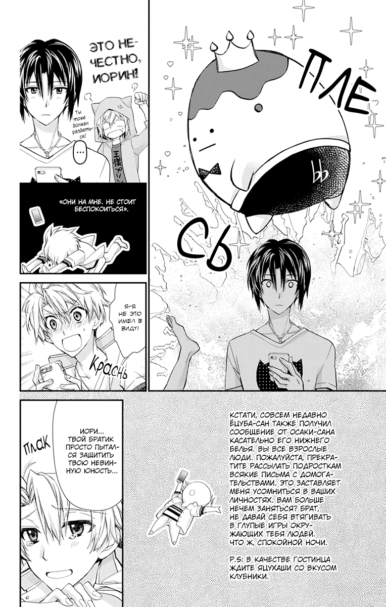 IDOLiSH7: Wish Upon a Shooting Star Кондиционер и Трусы (Часть 2) 第12页