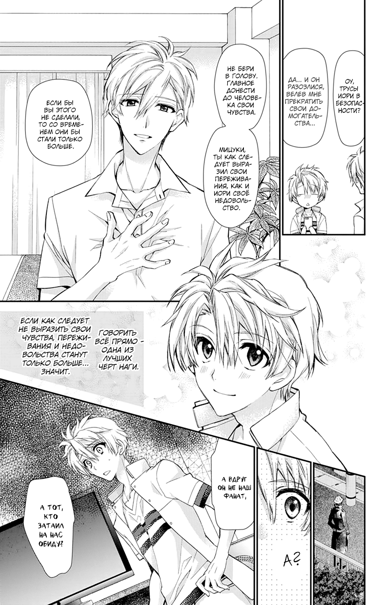 IDOLiSH7: Wish Upon a Shooting Star Кондиционер и Трусы (Часть 2) 第13页