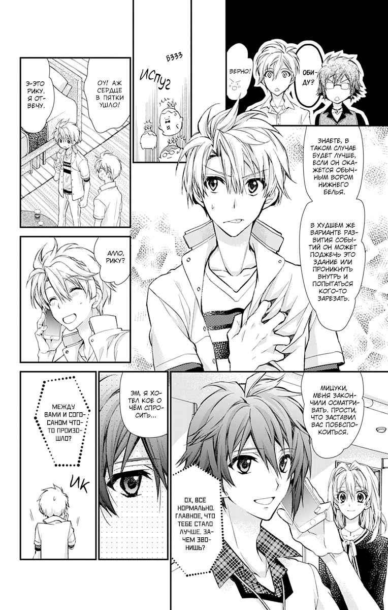 IDOLiSH7: Wish Upon a Shooting Star Кондиционер и Трусы (Часть 2) 第14页