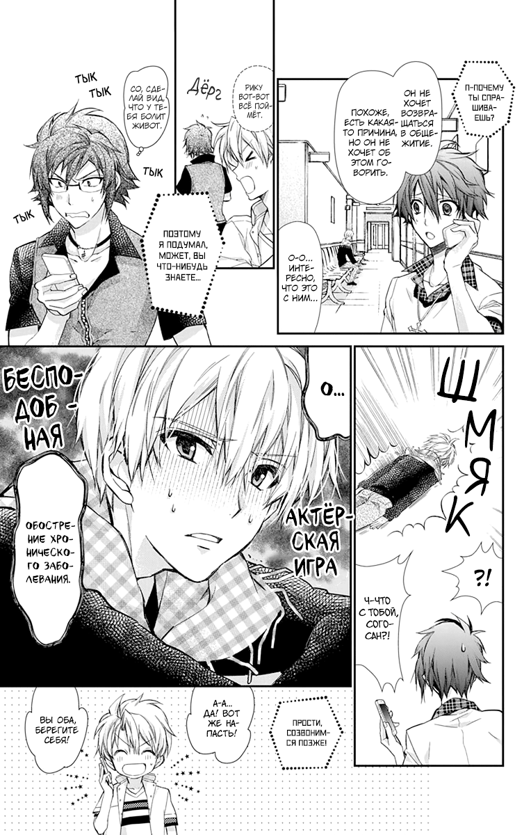 IDOLiSH7: Wish Upon a Shooting Star Кондиционер и Трусы (Часть 2) 第15页