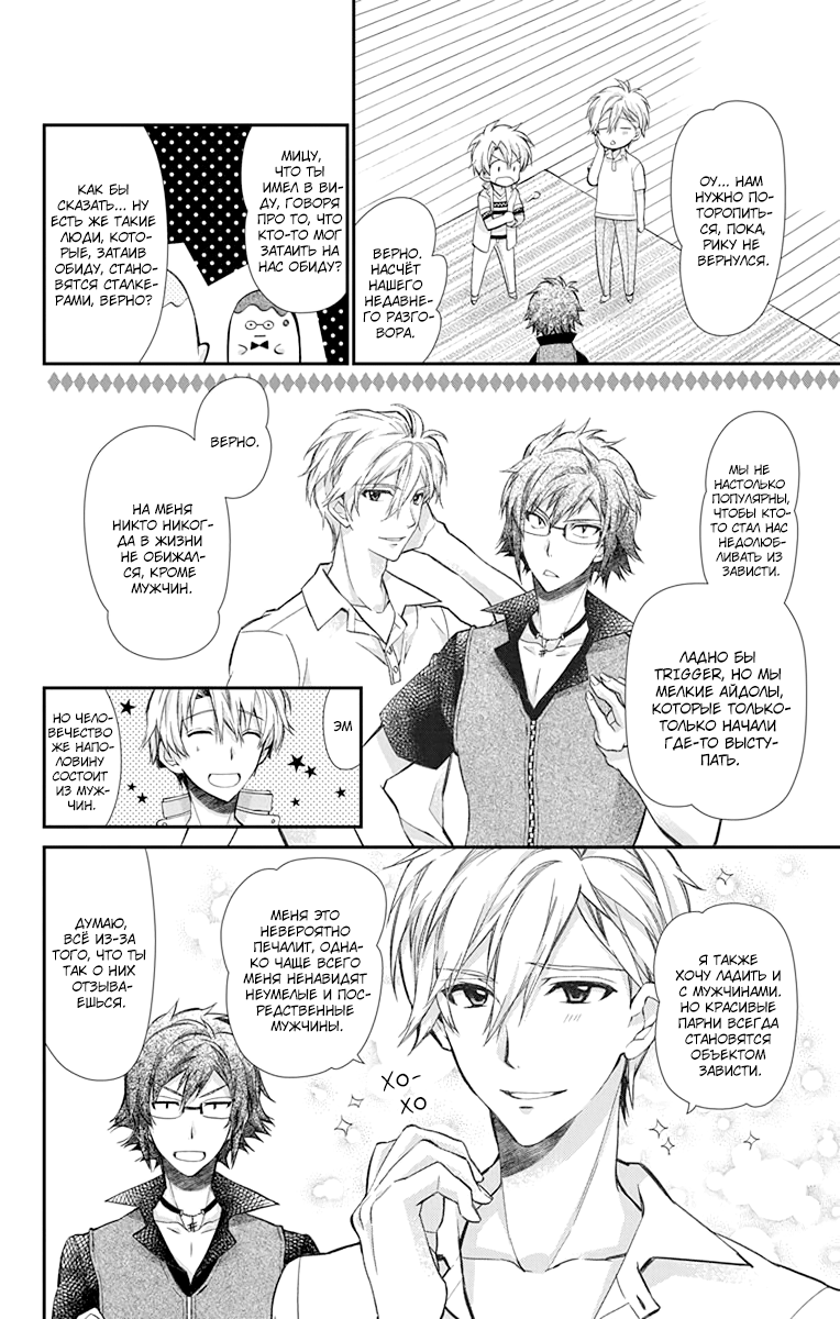 IDOLiSH7: Wish Upon a Shooting Star Кондиционер и Трусы (Часть 2) 第16页