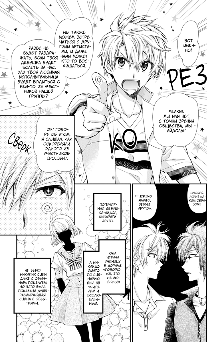 IDOLiSH7: Wish Upon a Shooting Star Кондиционер и Трусы (Часть 2) 第17页