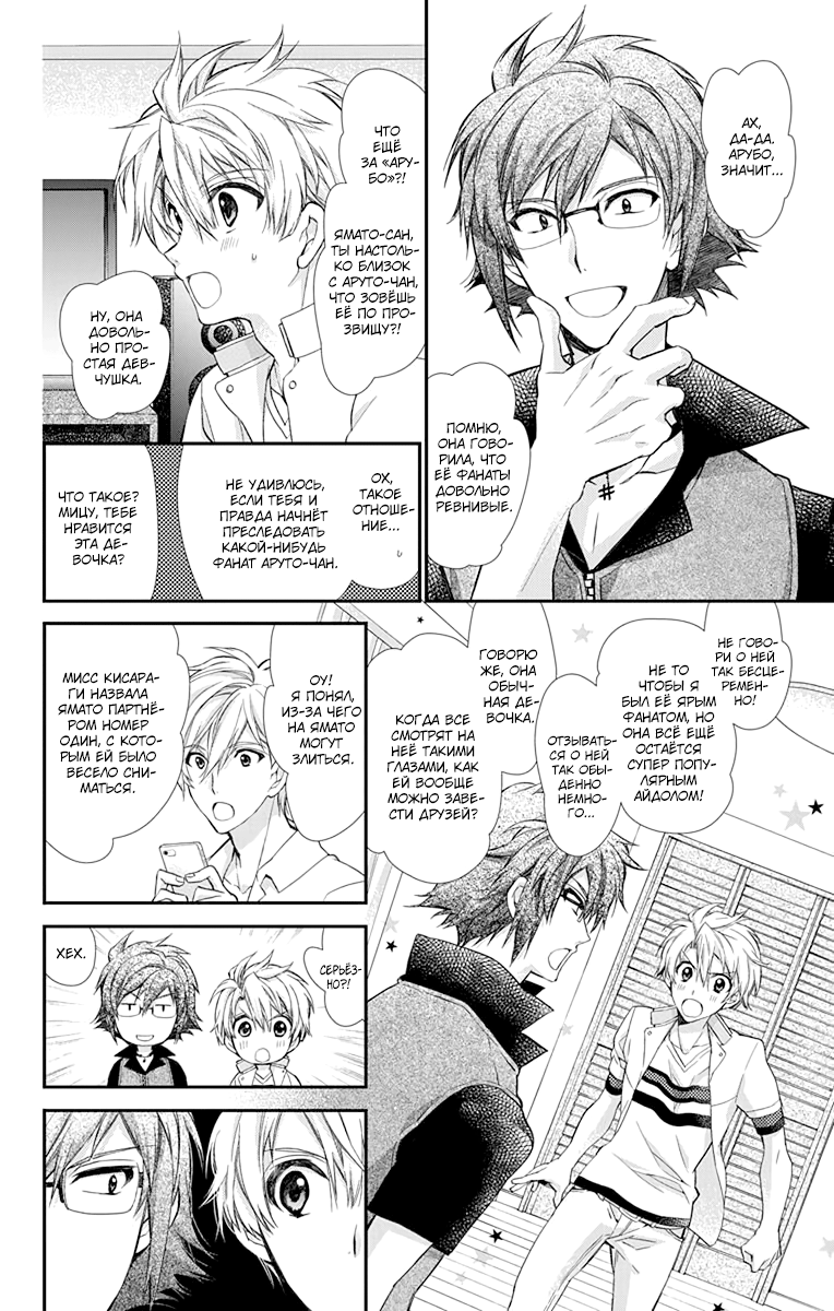IDOLiSH7: Wish Upon a Shooting Star Кондиционер и Трусы (Часть 2) 第18页