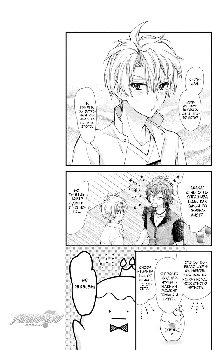 IDOLiSH7: Wish Upon a Shooting Star Кондиционер и Трусы (Часть 2) 第19页