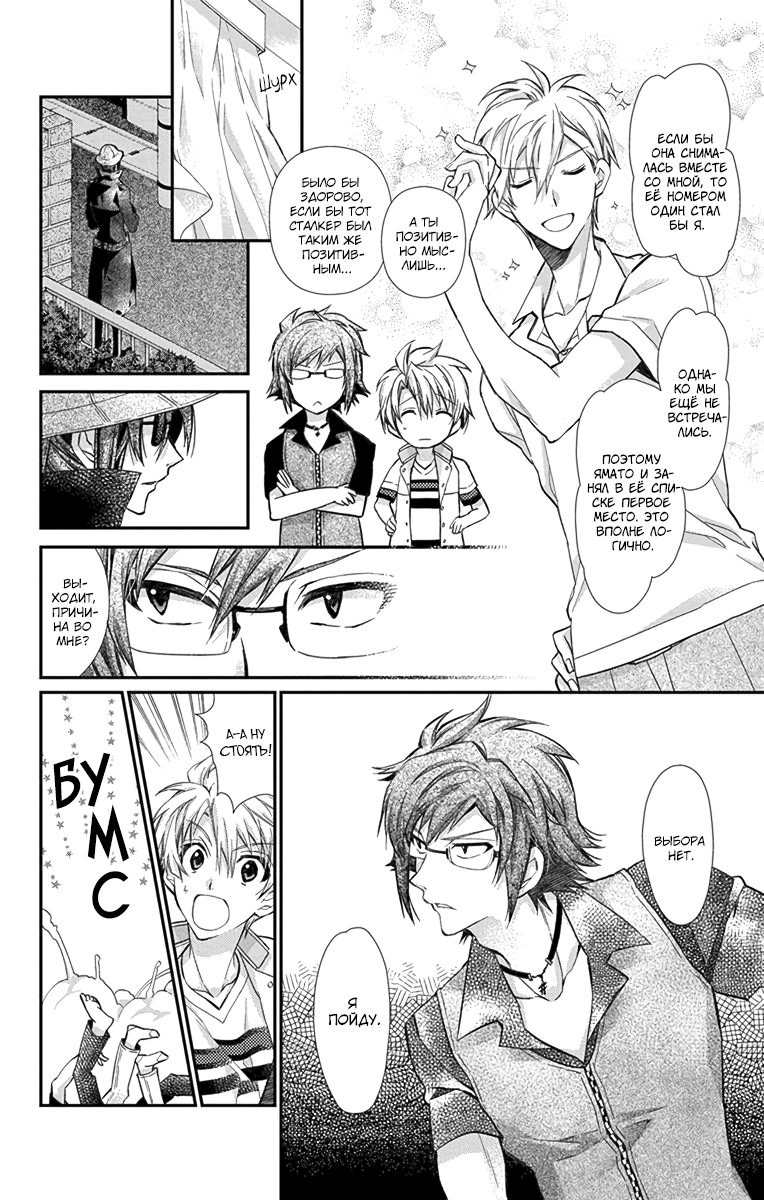 IDOLiSH7: Wish Upon a Shooting Star Кондиционер и Трусы (Часть 2) 第20页