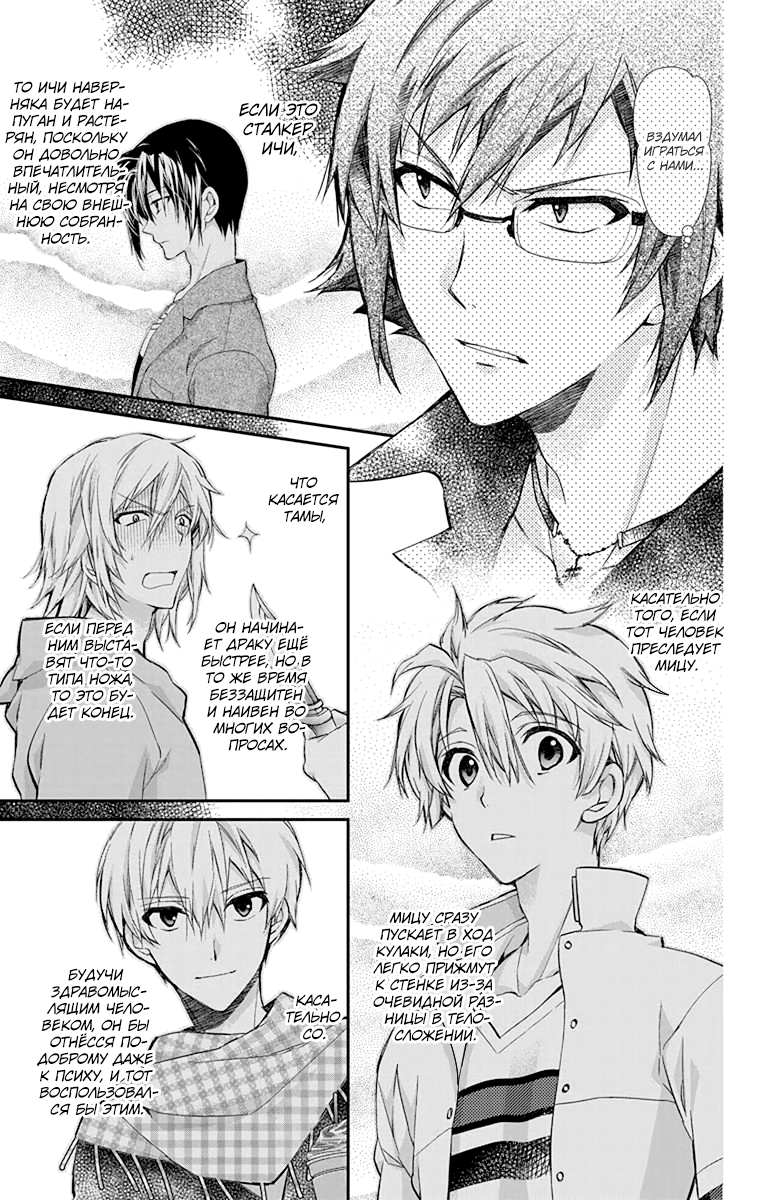 IDOLiSH7: Wish Upon a Shooting Star Кондиционер и Трусы (Часть 2) 第3页