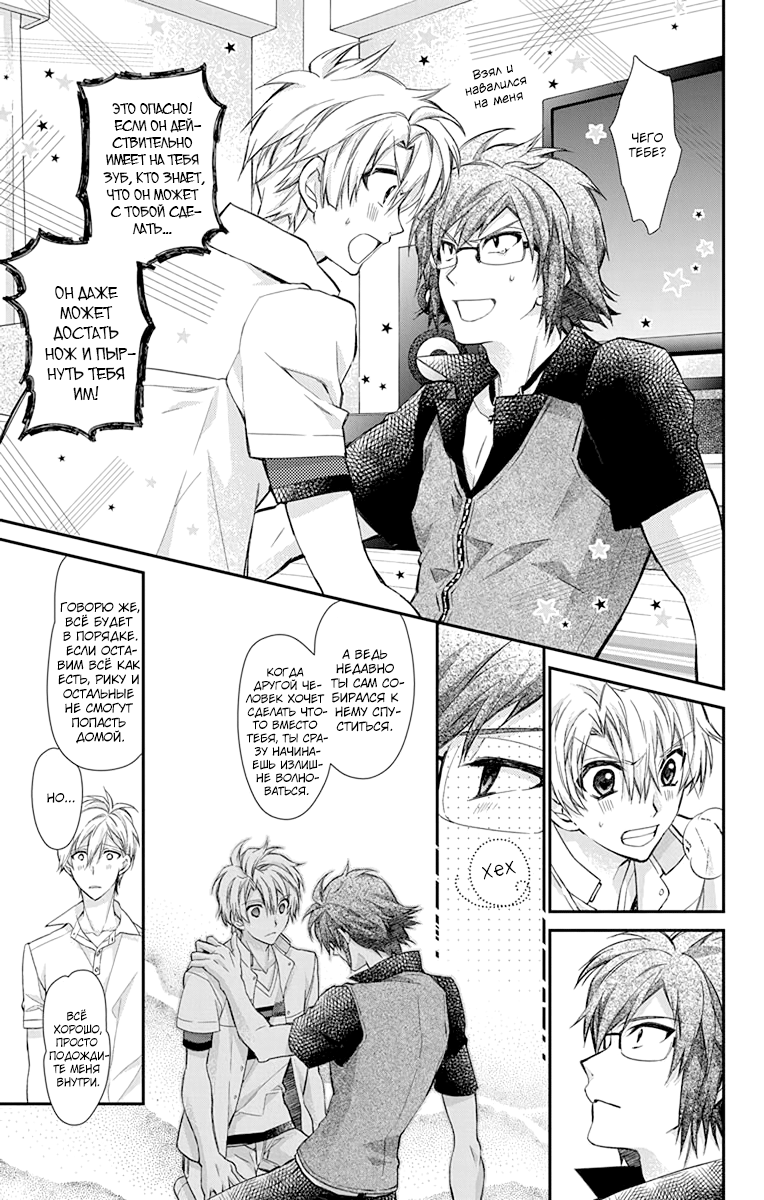 IDOLiSH7: Wish Upon a Shooting Star Кондиционер и Трусы (Часть 2) 第21页