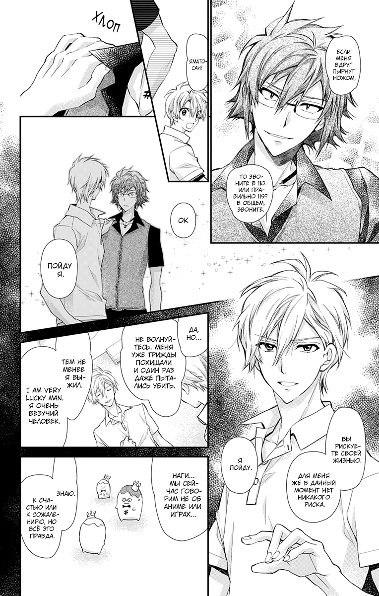 IDOLiSH7: Wish Upon a Shooting Star Кондиционер и Трусы (Часть 2) 第22页