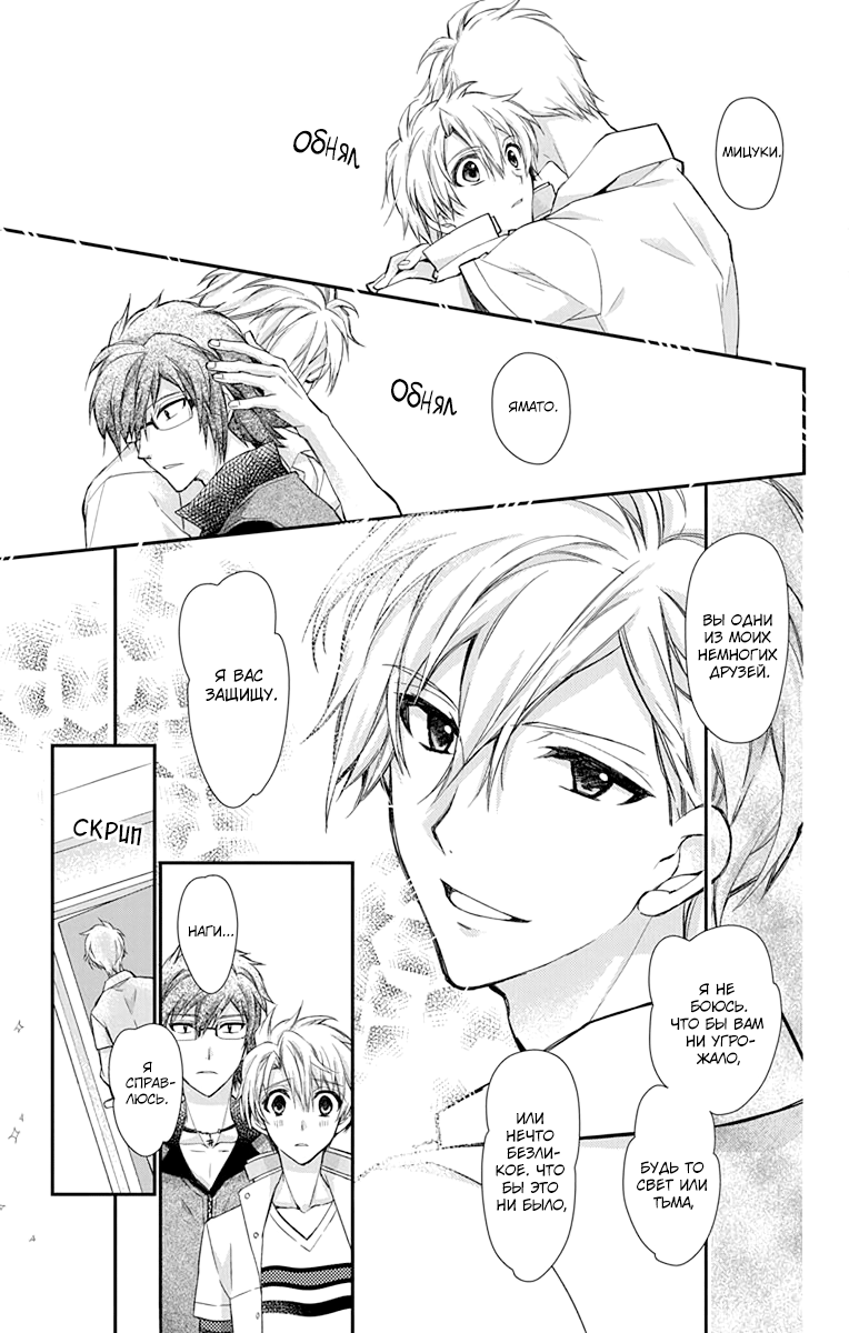 IDOLiSH7: Wish Upon a Shooting Star Кондиционер и Трусы (Часть 2) 第23页
