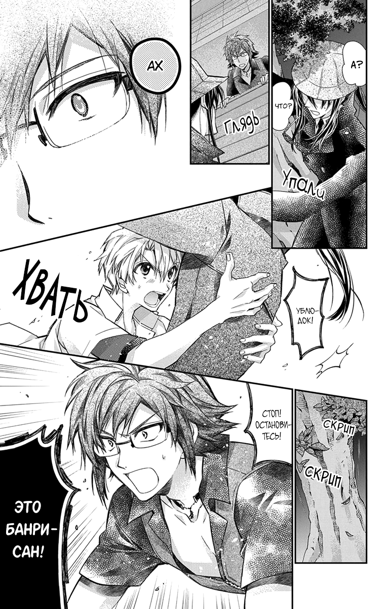 IDOLiSH7: Wish Upon a Shooting Star Кондиционер и Трусы (Часть 2) 第25页