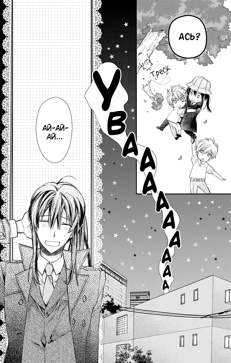 IDOLiSH7: Wish Upon a Shooting Star Кондиционер и Трусы (Часть 2) 第26页