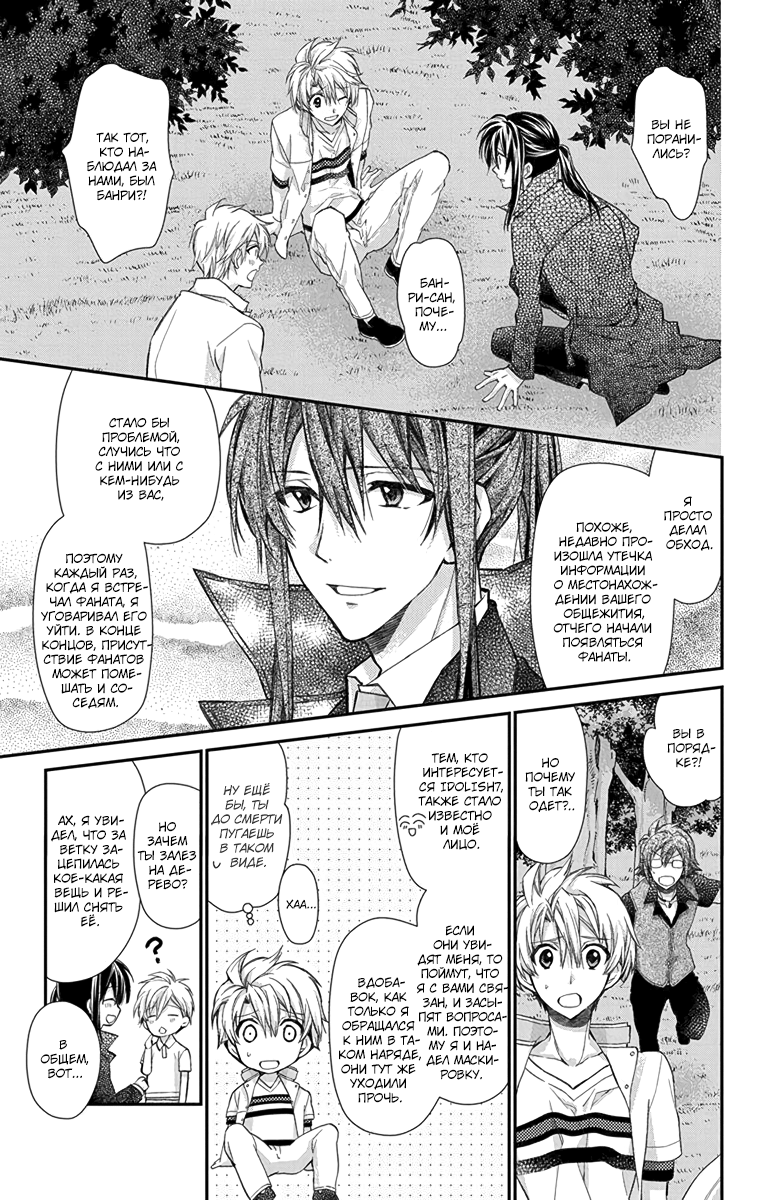 IDOLiSH7: Wish Upon a Shooting Star Кондиционер и Трусы (Часть 2) 第27页