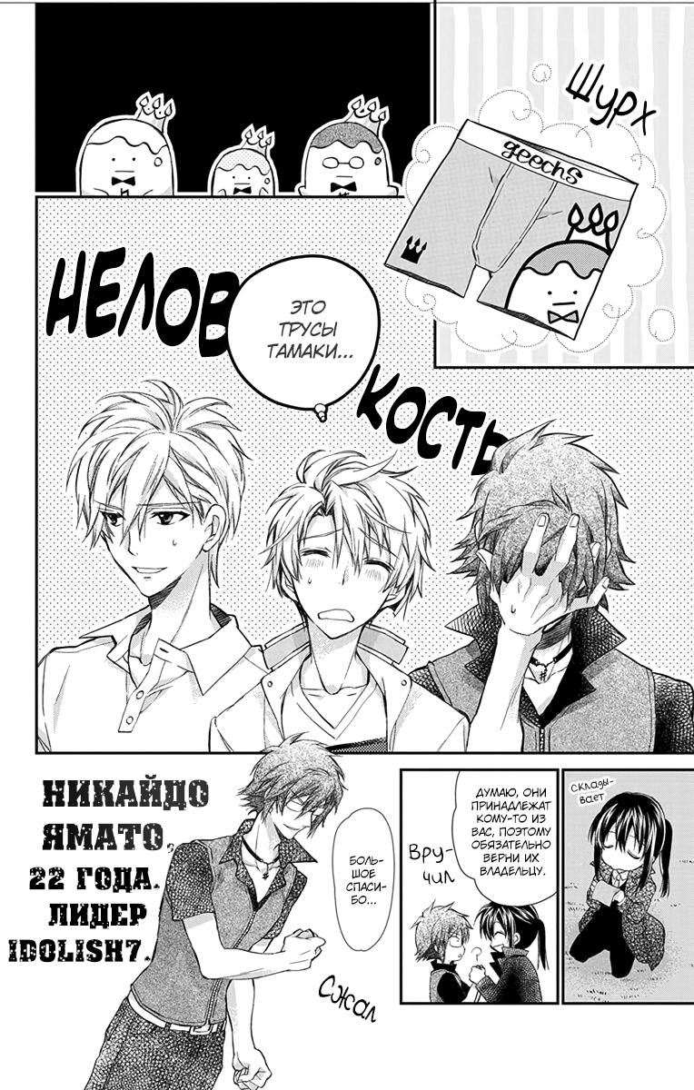 IDOLiSH7: Wish Upon a Shooting Star Кондиционер и Трусы (Часть 2) 第28页