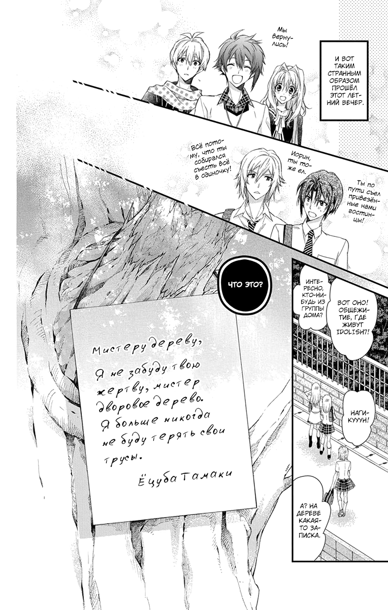 IDOLiSH7: Wish Upon a Shooting Star Кондиционер и Трусы (Часть 2) 第30页