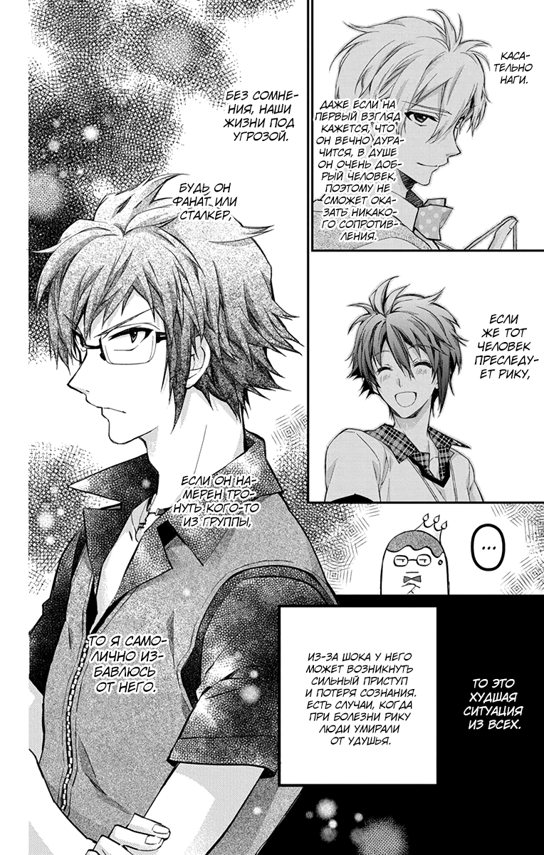 IDOLiSH7: Wish Upon a Shooting Star Кондиционер и Трусы (Часть 2) 第4页