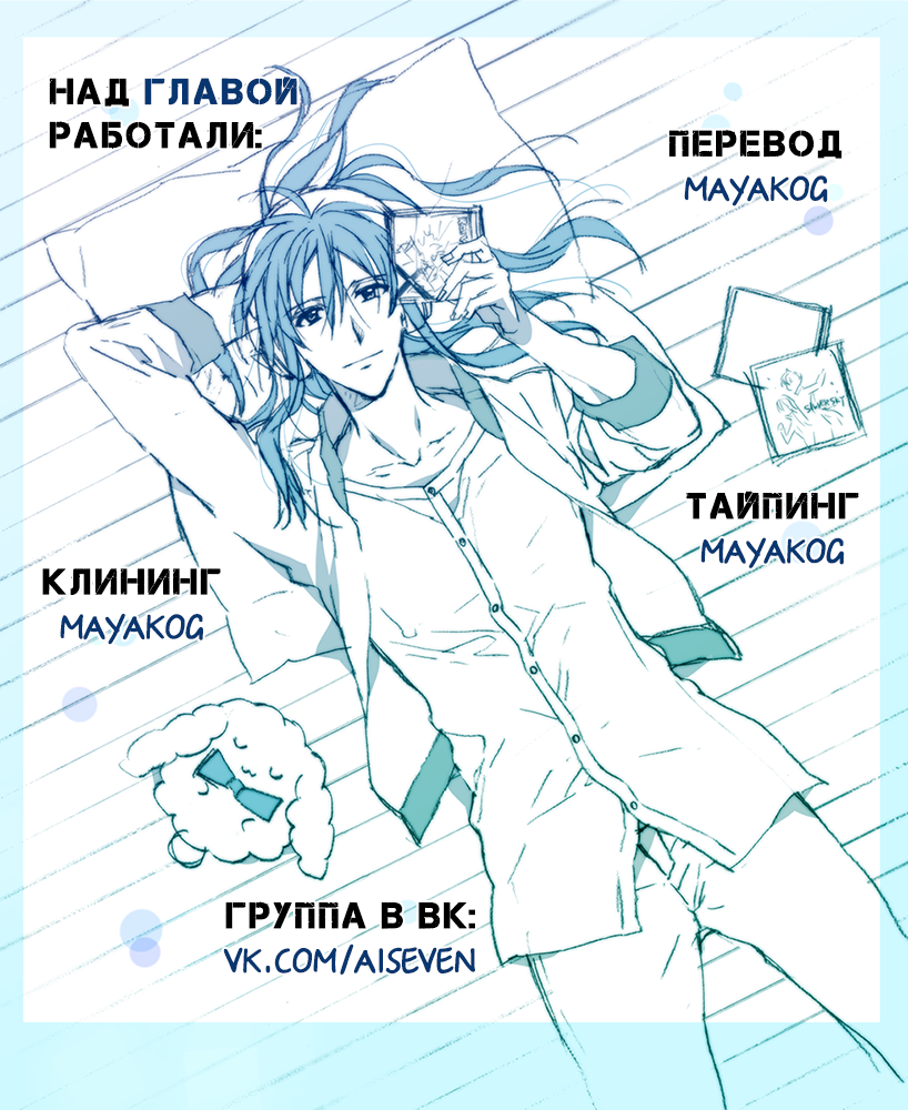 IDOLiSH7: Wish Upon a Shooting Star Кондиционер и Трусы (Часть 2) 第31页