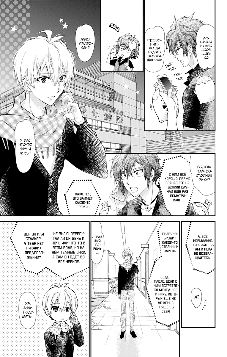 IDOLiSH7: Wish Upon a Shooting Star Кондиционер и Трусы (Часть 2) 第5页