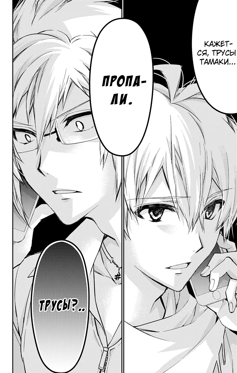 IDOLiSH7: Wish Upon a Shooting Star Кондиционер и Трусы (Часть 2) 第6页