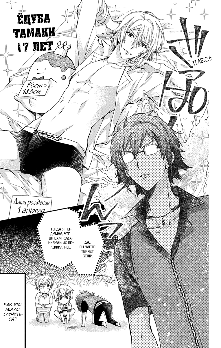 IDOLiSH7: Wish Upon a Shooting Star Кондиционер и Трусы (Часть 2) 第7页