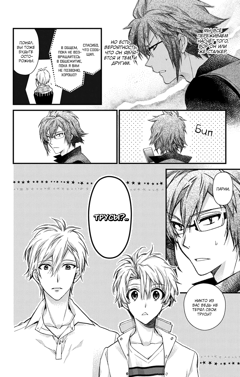 IDOLiSH7: Wish Upon a Shooting Star Кондиционер и Трусы (Часть 2) 第8页