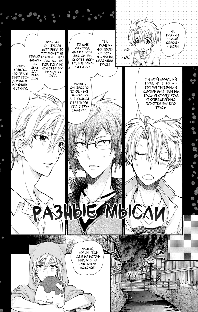 IDOLiSH7: Wish Upon a Shooting Star Кондиционер и Трусы (Часть 2) 第10页