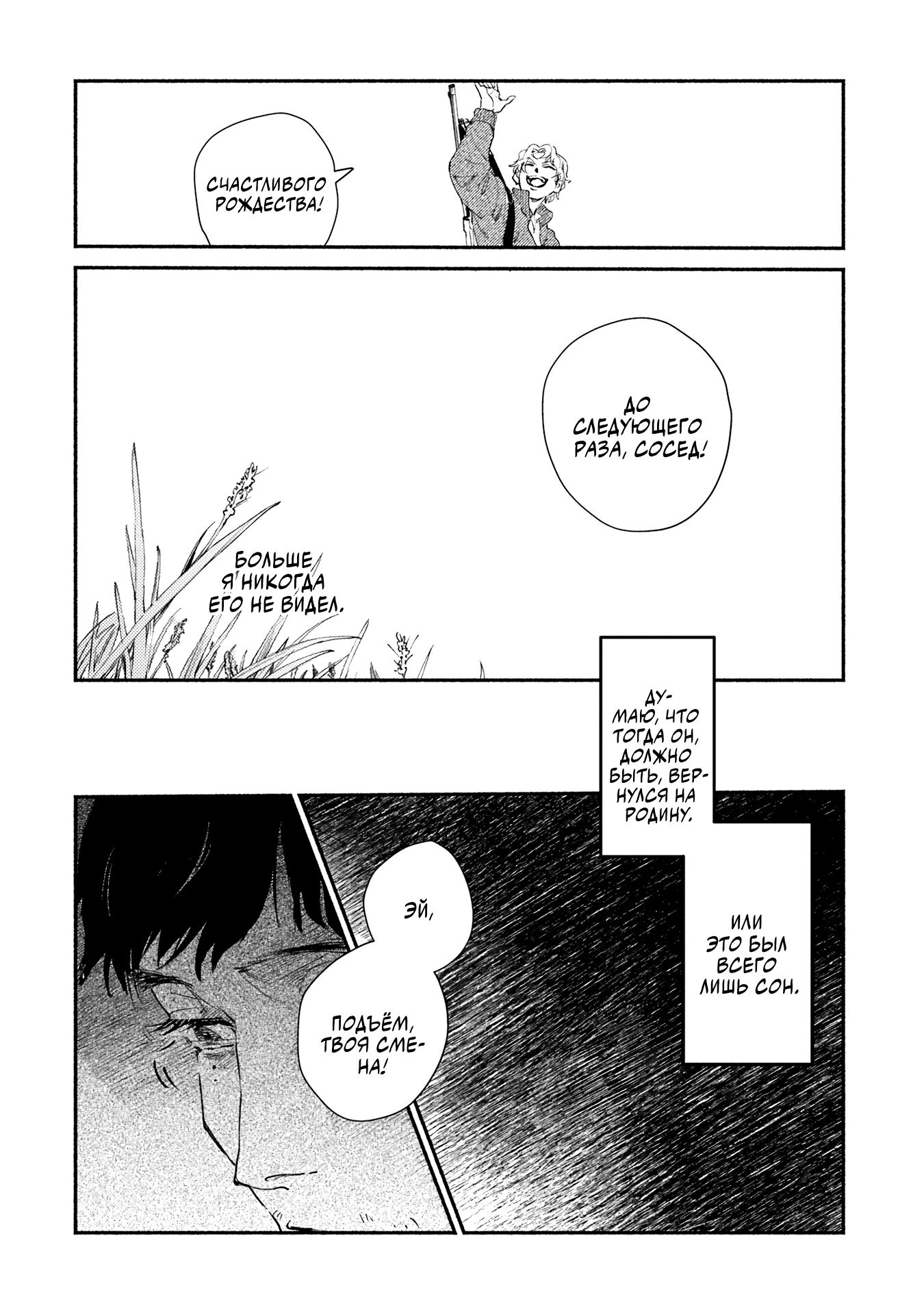 Nanji no Rinjin o Xse yo Oneshot 第9页