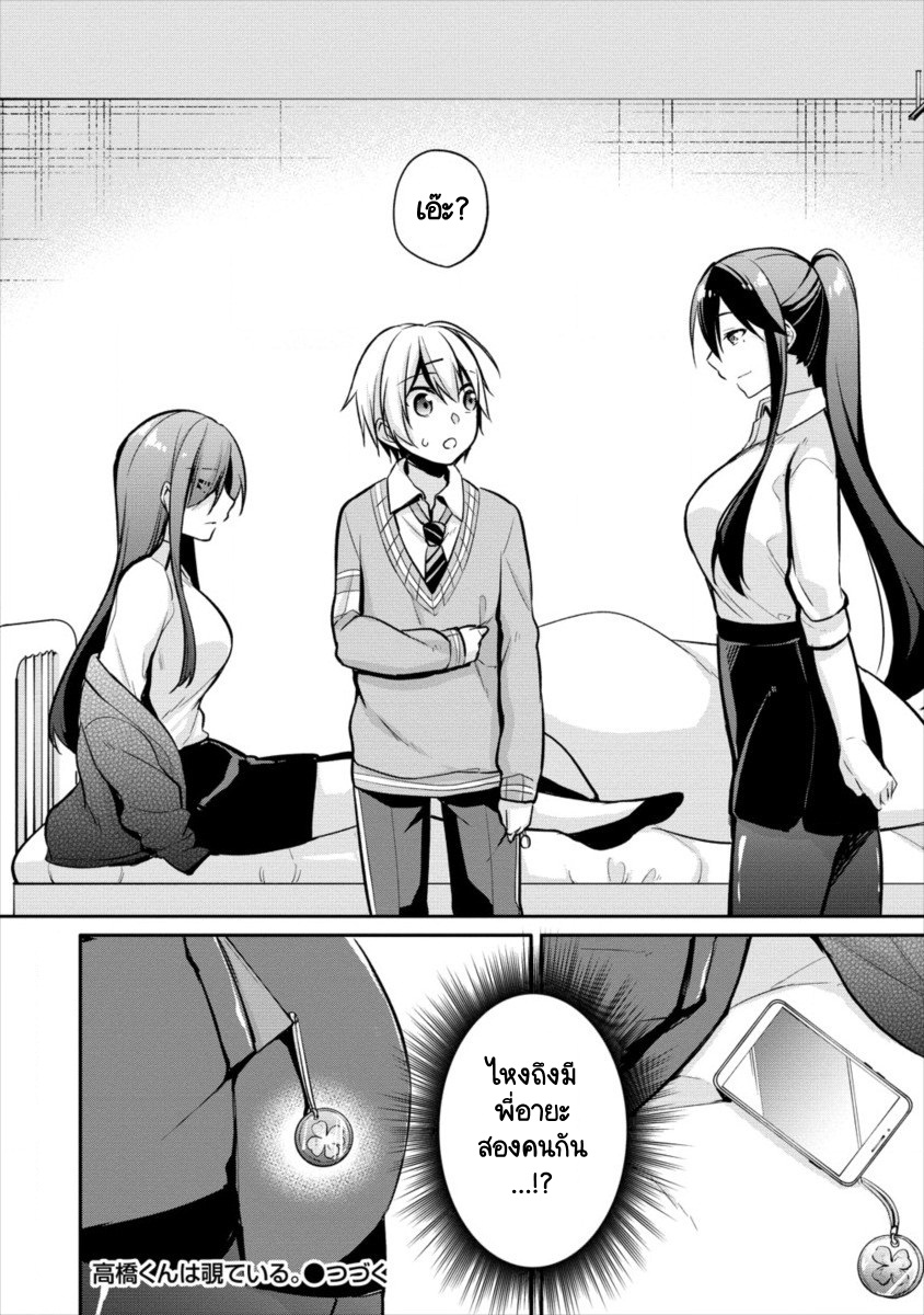 Takahashi-kun wa Mite Iru. ความลับของพี่อายะ!? 第30页
