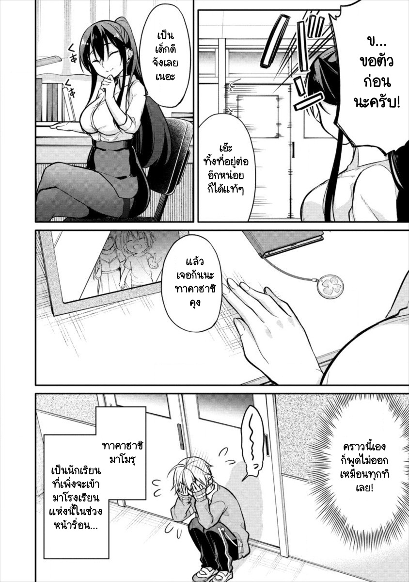 Takahashi-kun wa Mite Iru. 第6页