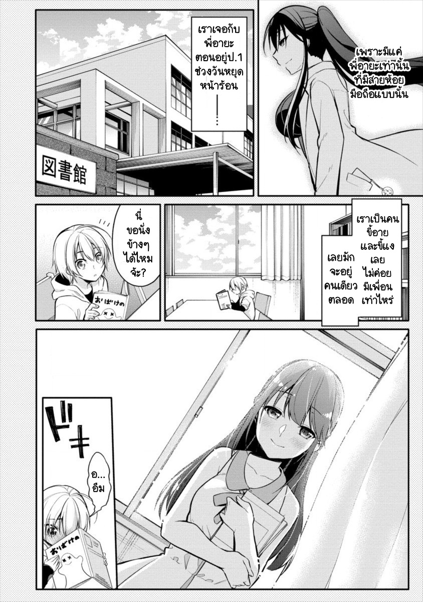Takahashi-kun wa Mite Iru. 第8页