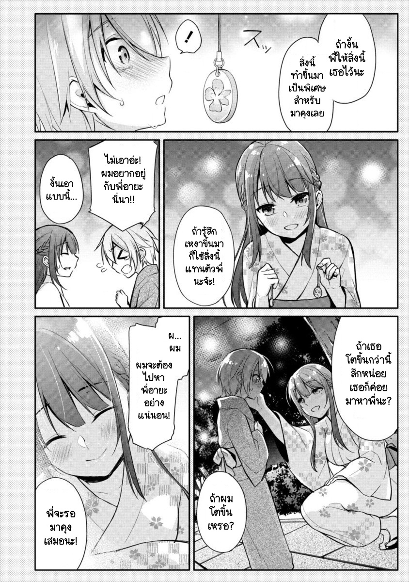 Takahashi-kun wa Mite Iru. ความลับของพี่อายะ!? 第10页