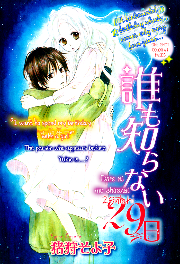 Dare mo Shiranai 29-nichi 第1页