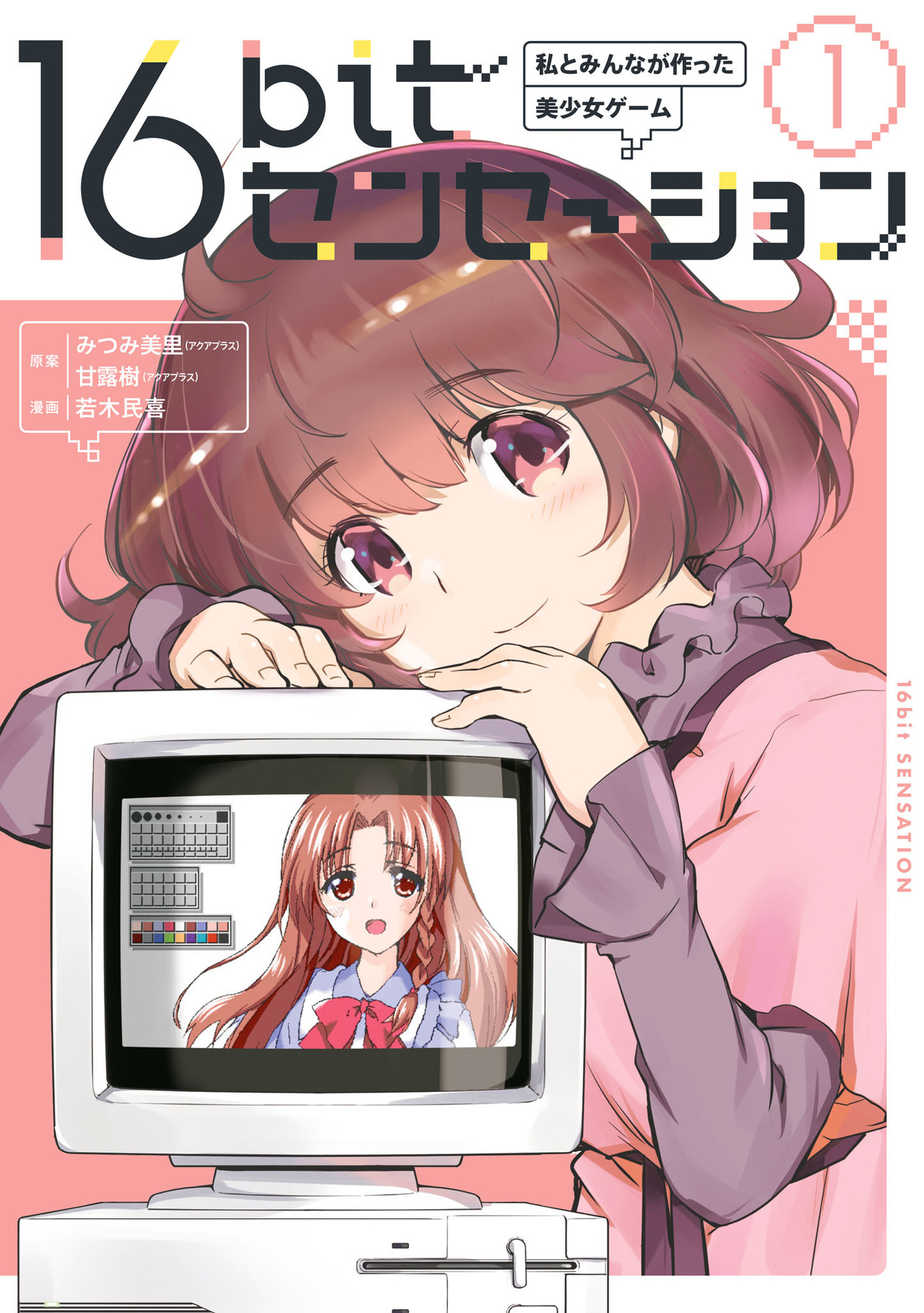 16bit Sensation Vol.1 - 1992 第1页
