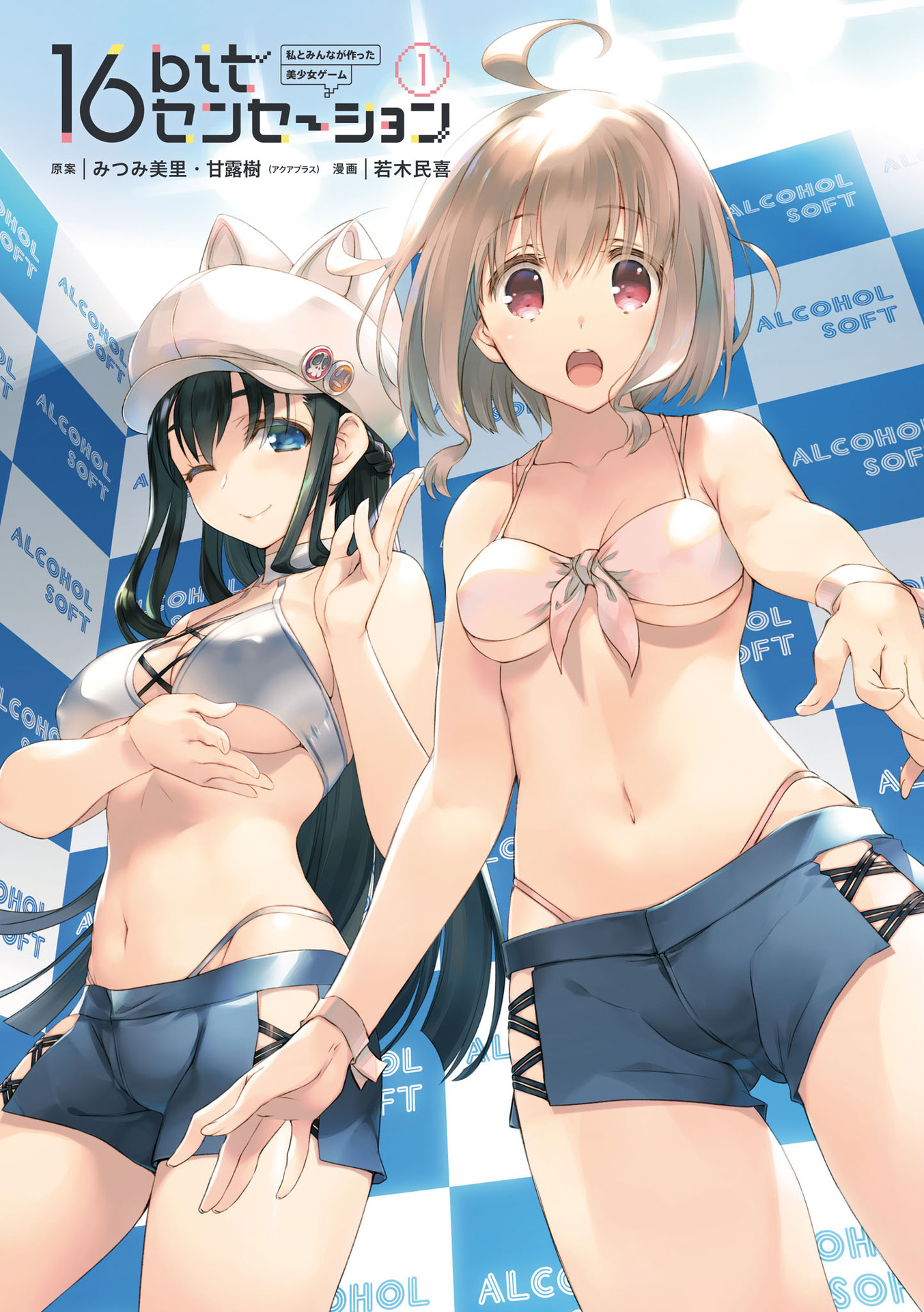 16bit Sensation Vol.1 - 1992 第3页