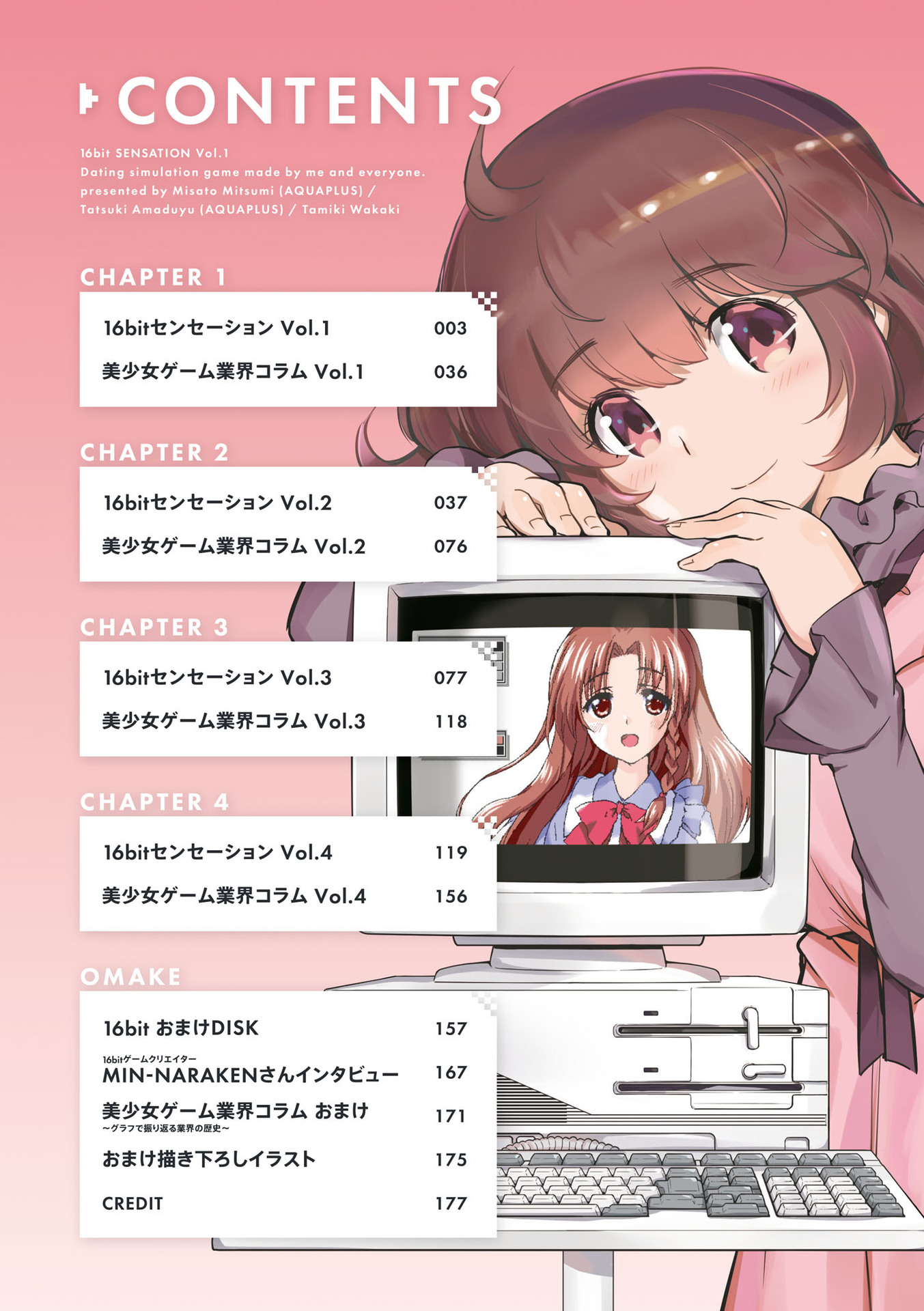16bit Sensation Vol.1 - 1992 第4页