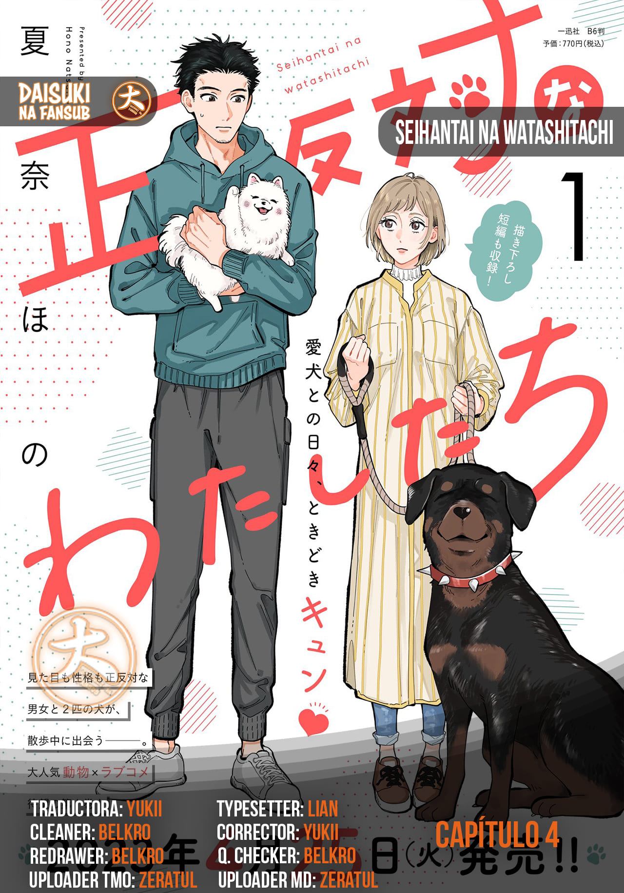 Seihantai na Watashi-tachi Vol. 1 Ch. 4 第1页