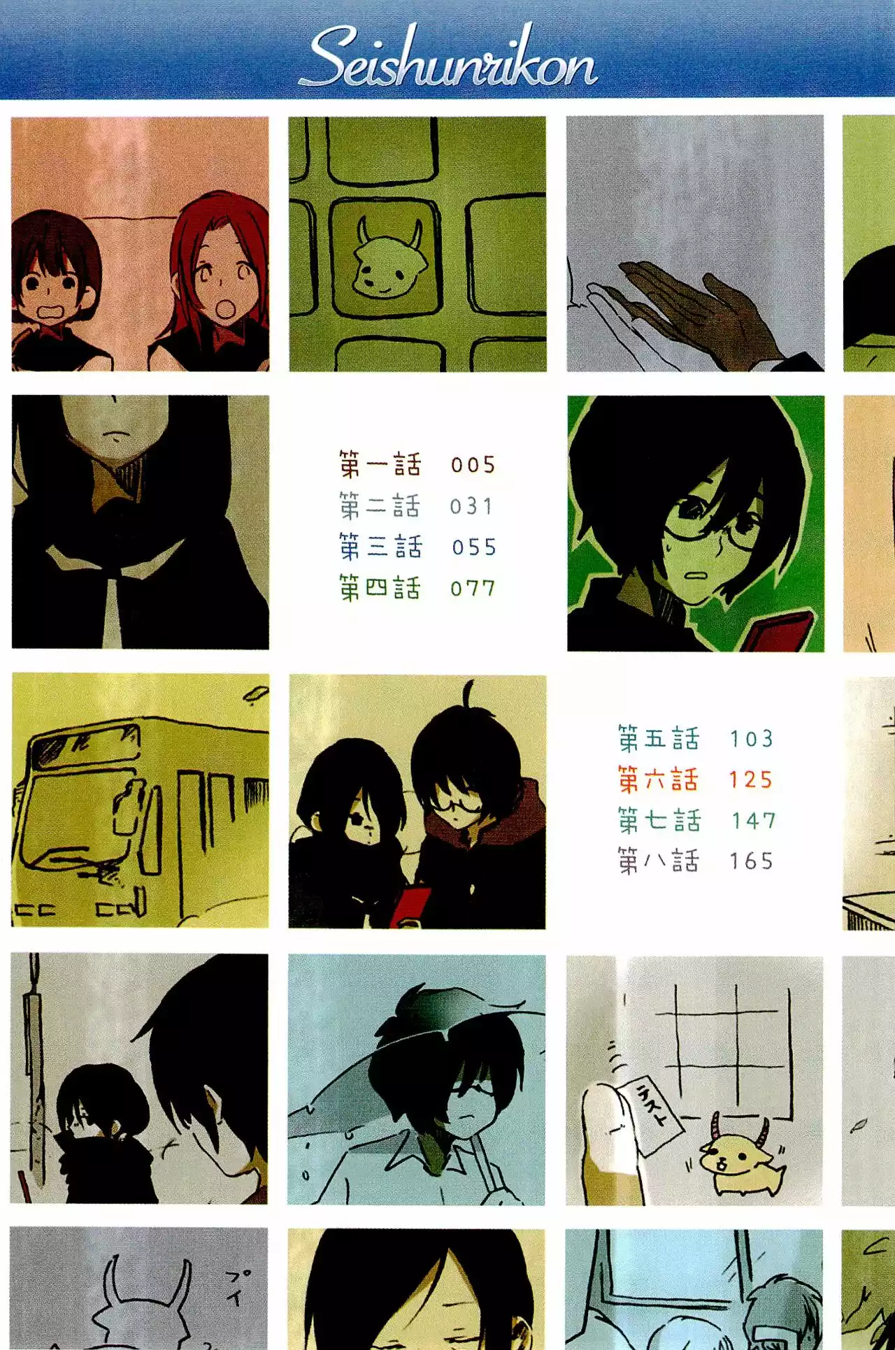 Seishun Rikon 第6页