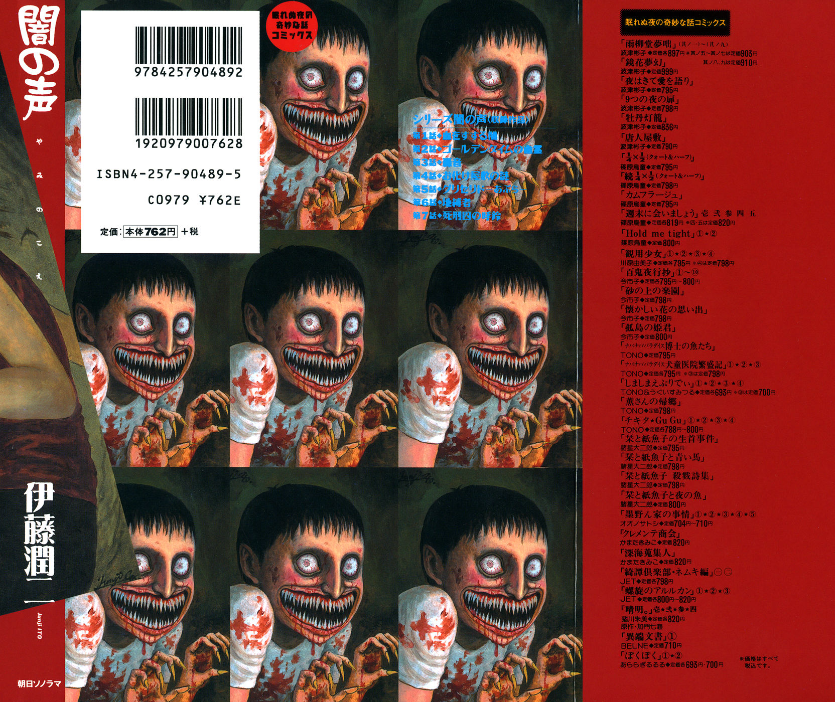 Voices in the Dark The Dark Drinks Blood 第2页