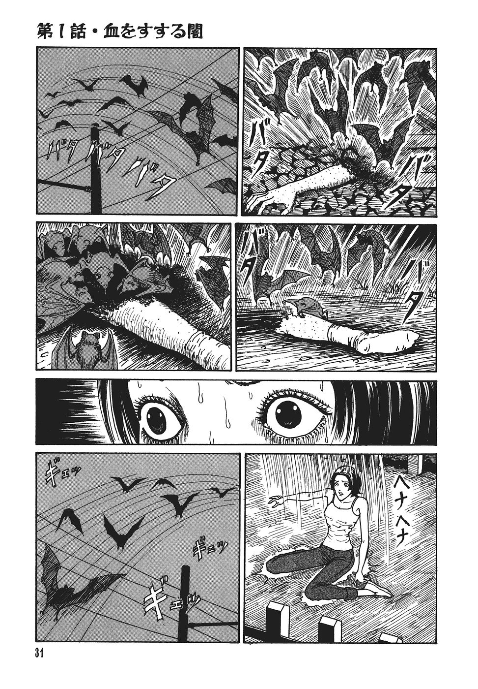 Voices in the Dark The Dark Drinks Blood 第32页