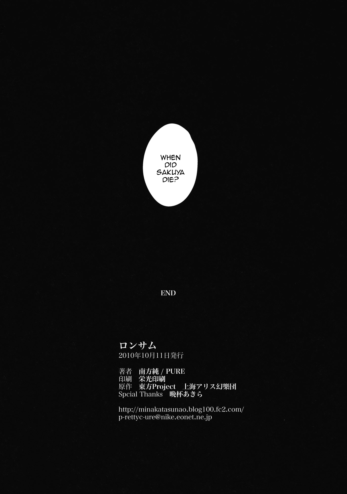 Touhou - Lonesome (Doujinshi) Oneshot 第22页