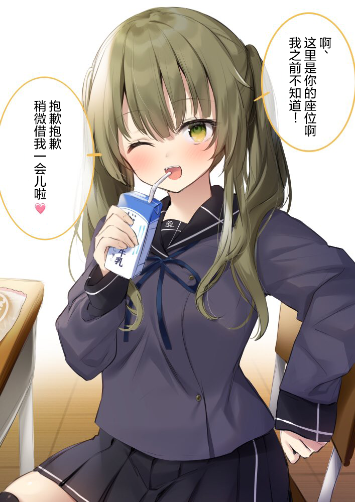 Tonari no Class no Midorikawa-san 第3页