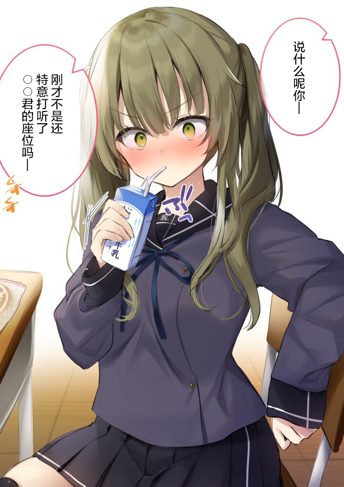 Tonari no Class no Midorikawa-san 第4页
