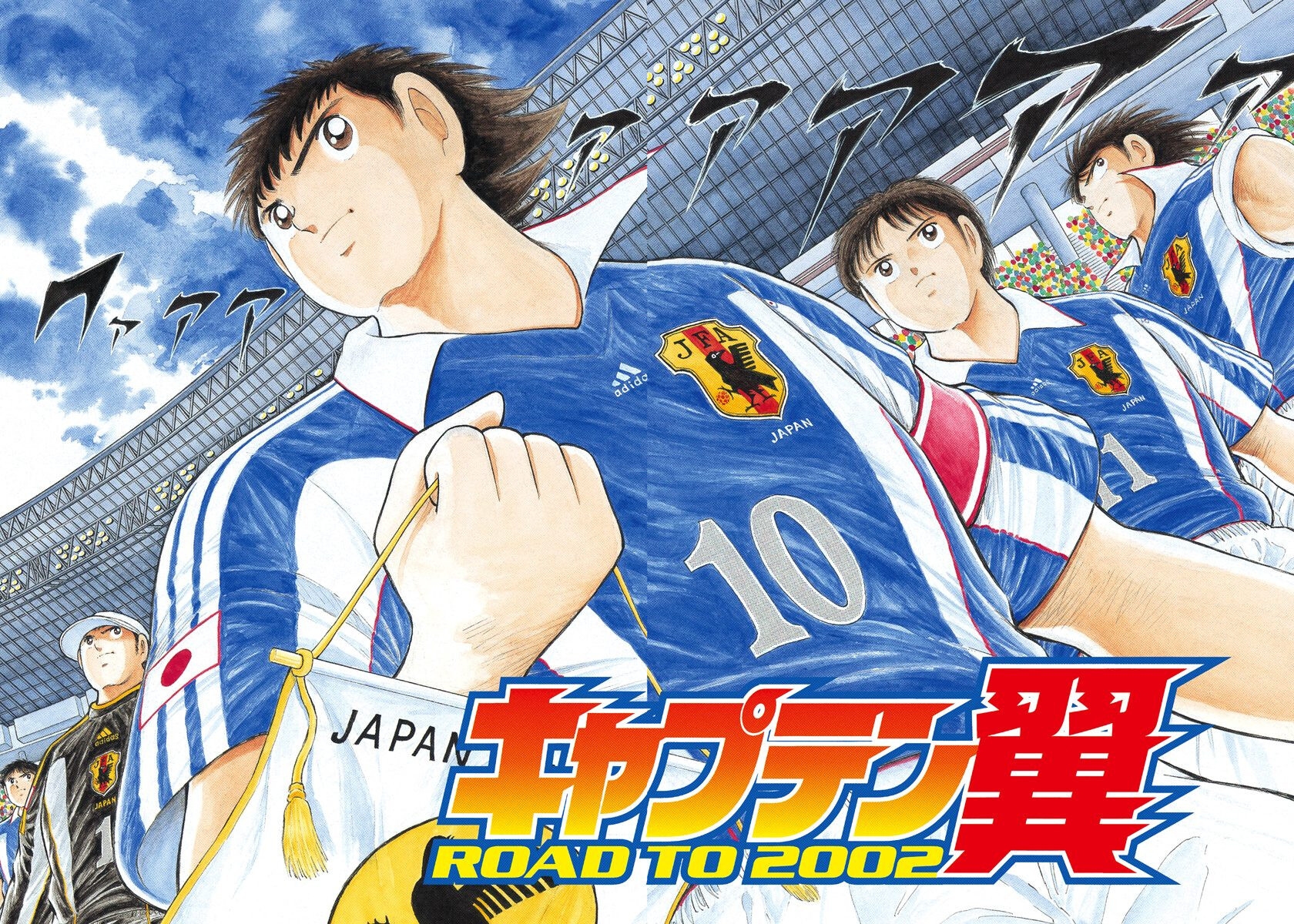 Captain Tsubasa: Road to 2002 Khởi hành tới năm 2002!! 第3页