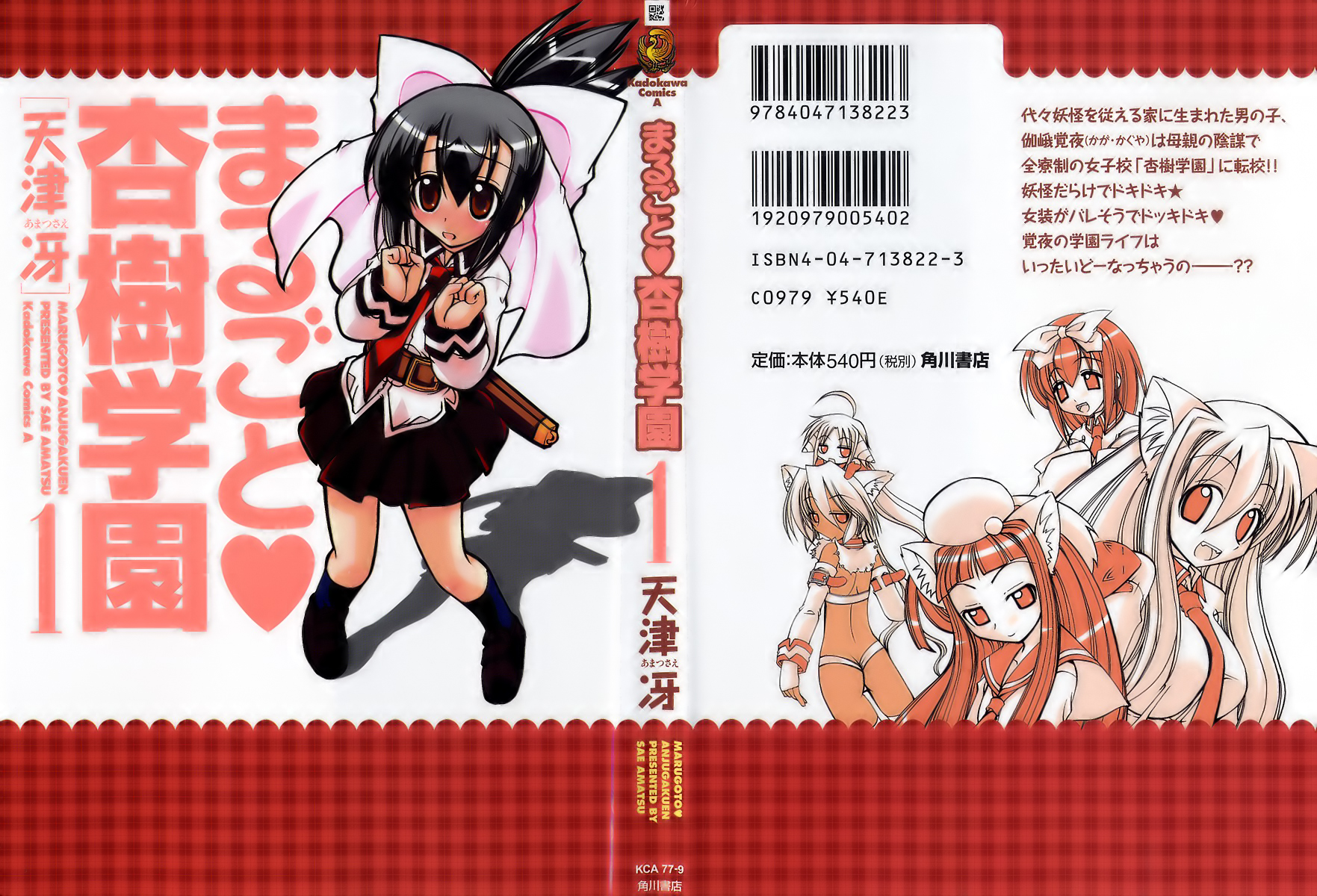Marugoto Anju Gakuen 第3页