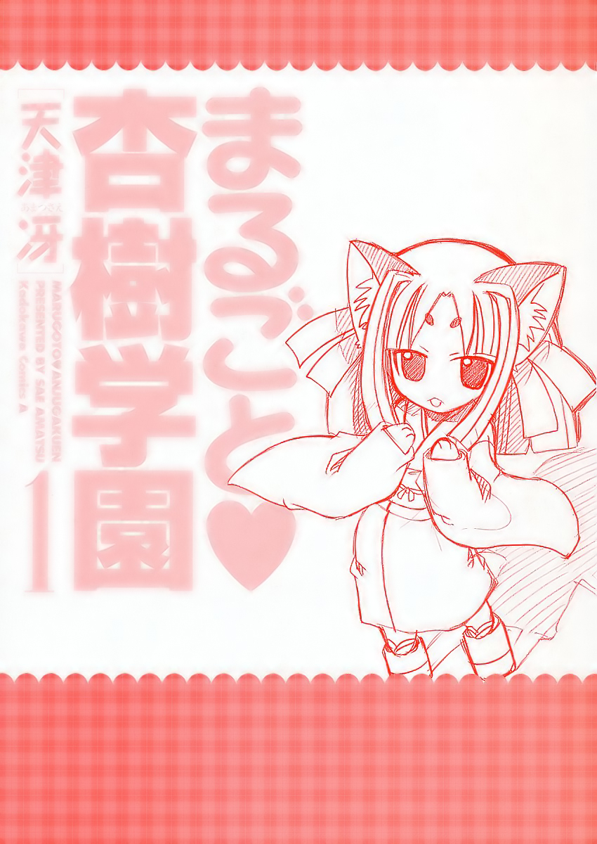 Marugoto Anju Gakuen 第5页