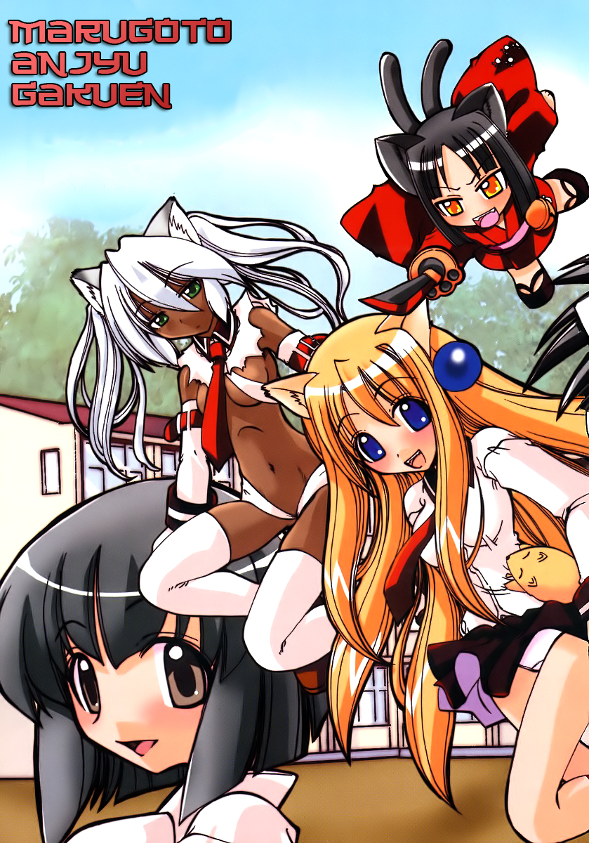 Marugoto Anju Gakuen 第8页