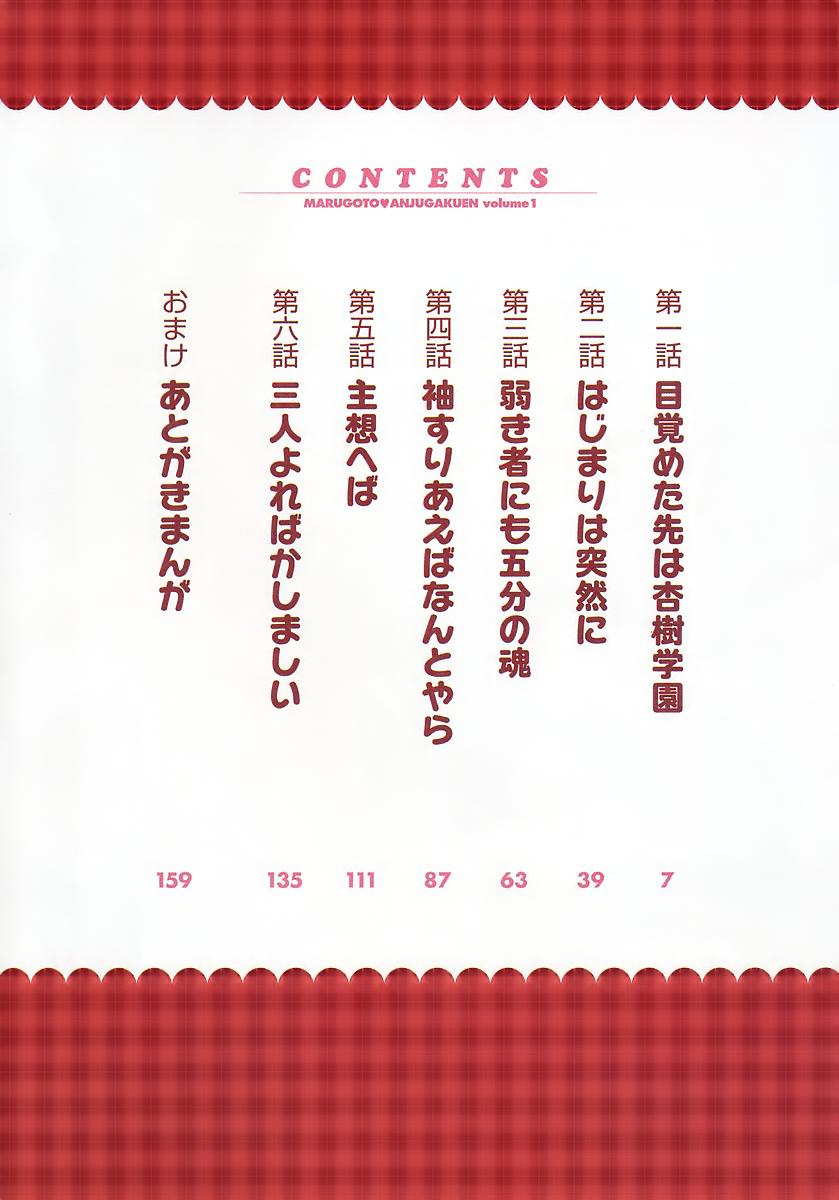 Marugoto Anju Gakuen Obudzony w Anju Gekuen 第9页