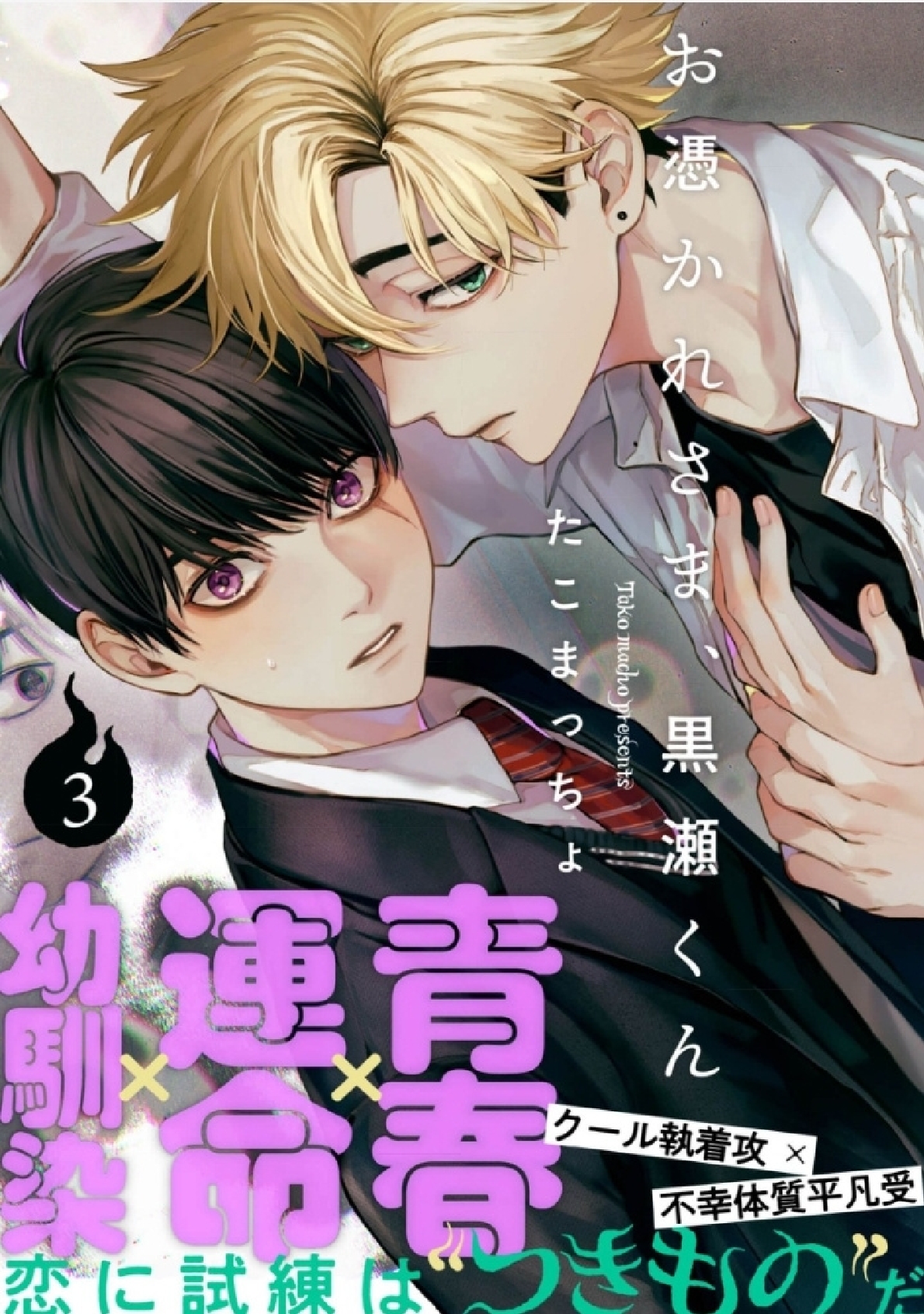 Otsukaresama, Kurose-kun Vol. 1 Ch. 3 第1页