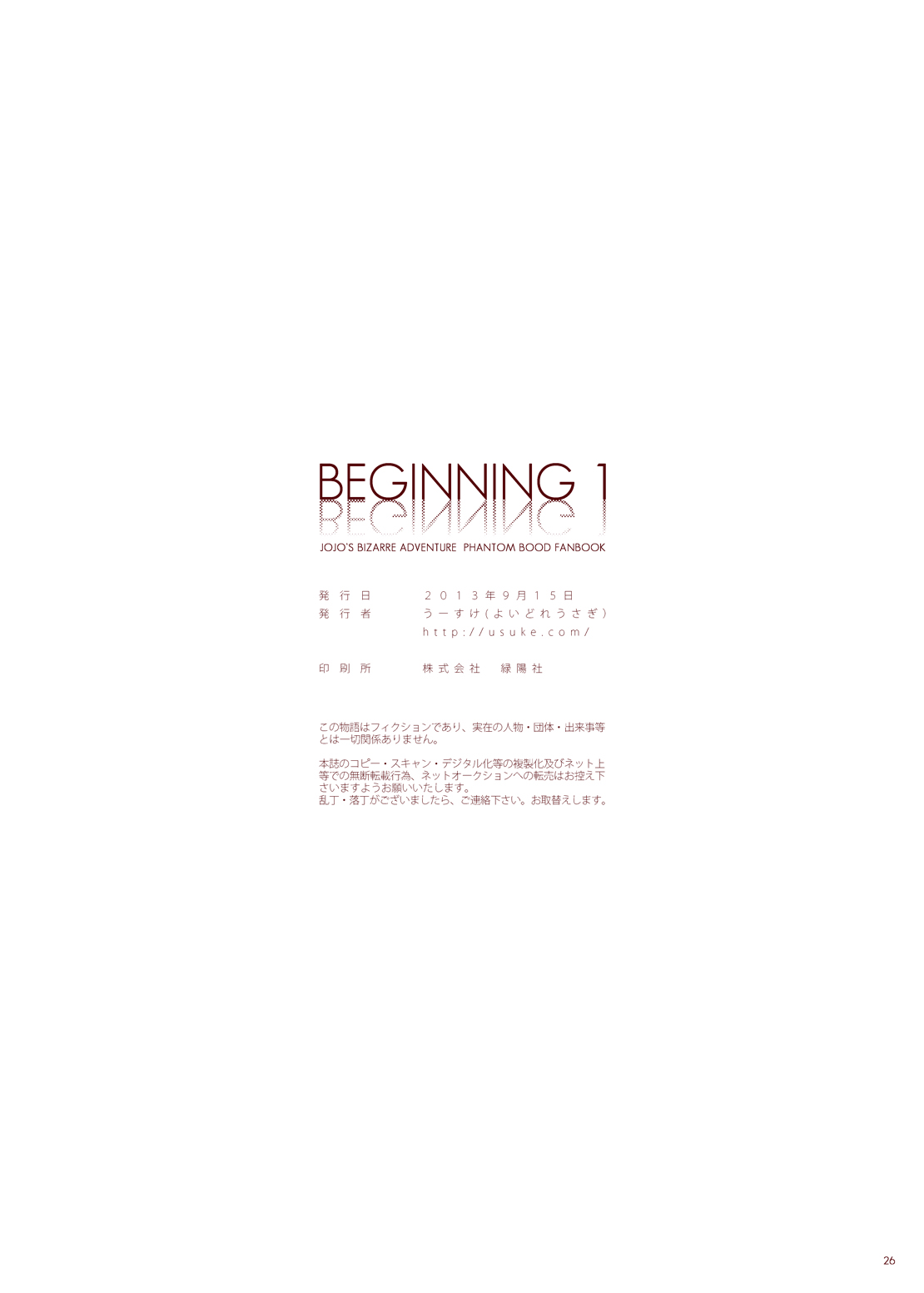 Jojo's Bizarre Adventure - Beginning 1 (Doujinshi) Oneshot 第23页